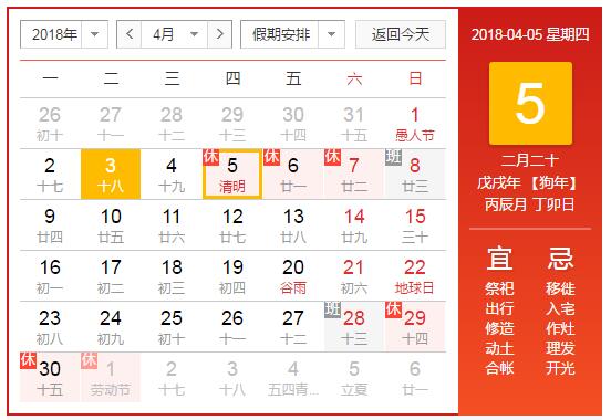 清明節(jié)放假通知